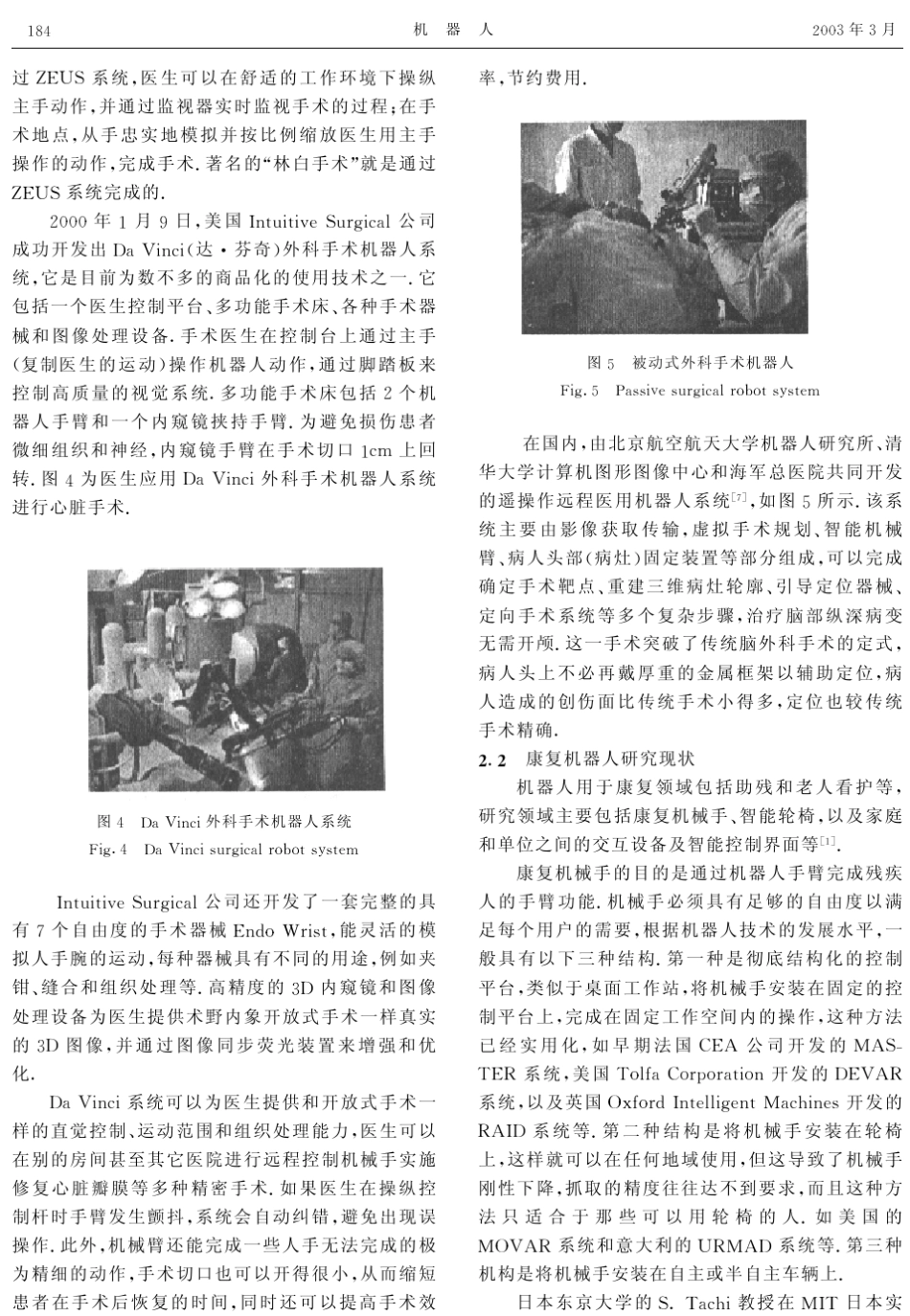 医疗机器人发展概况综述_第3页