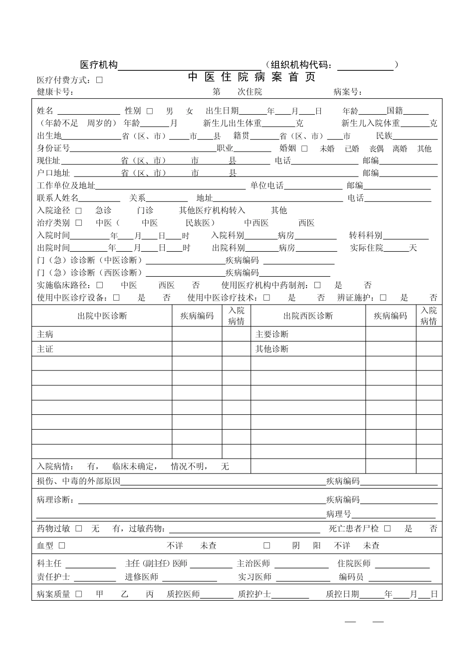 医疗机构(组织机构代码：._第1页