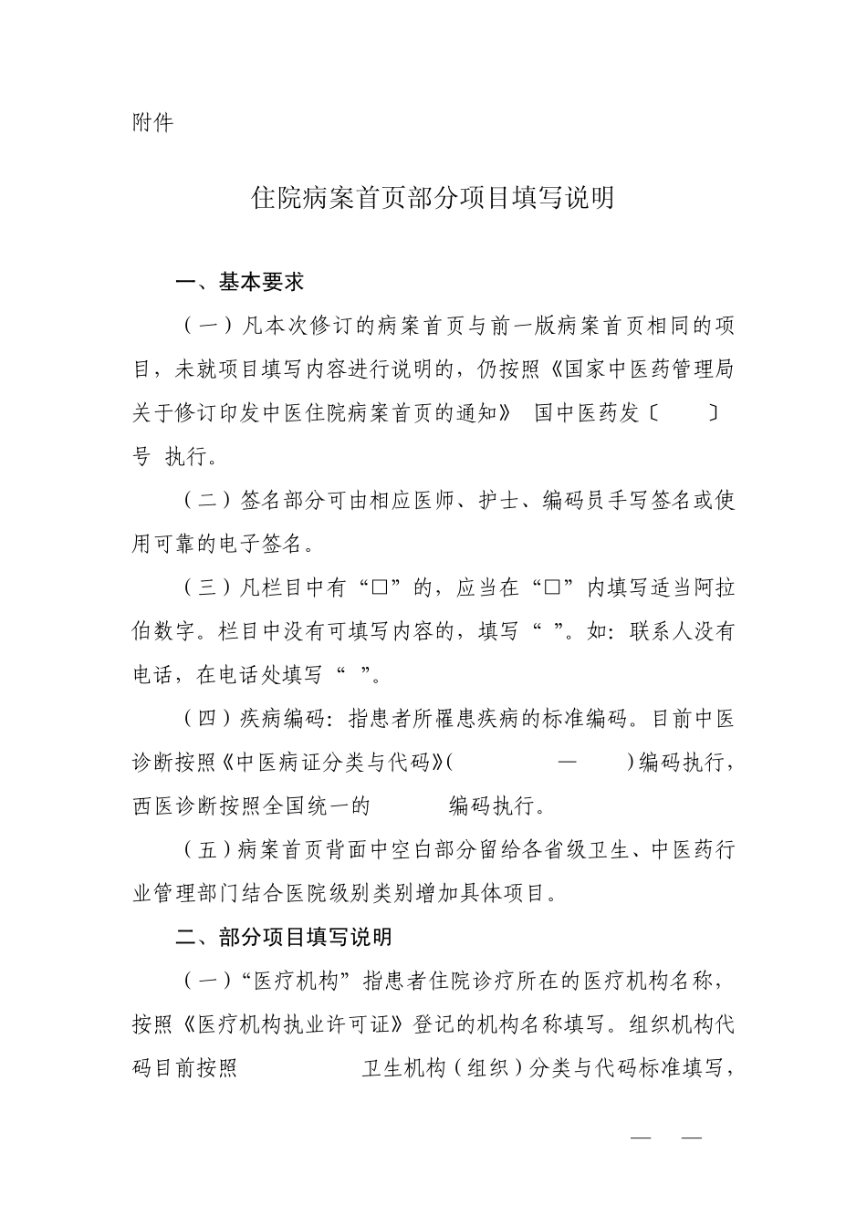 医疗机构(组织机构代码：._第3页