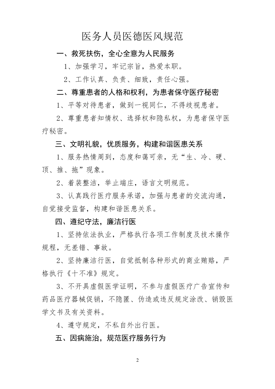 医疗机构(诊所)规章制度大全_第2页