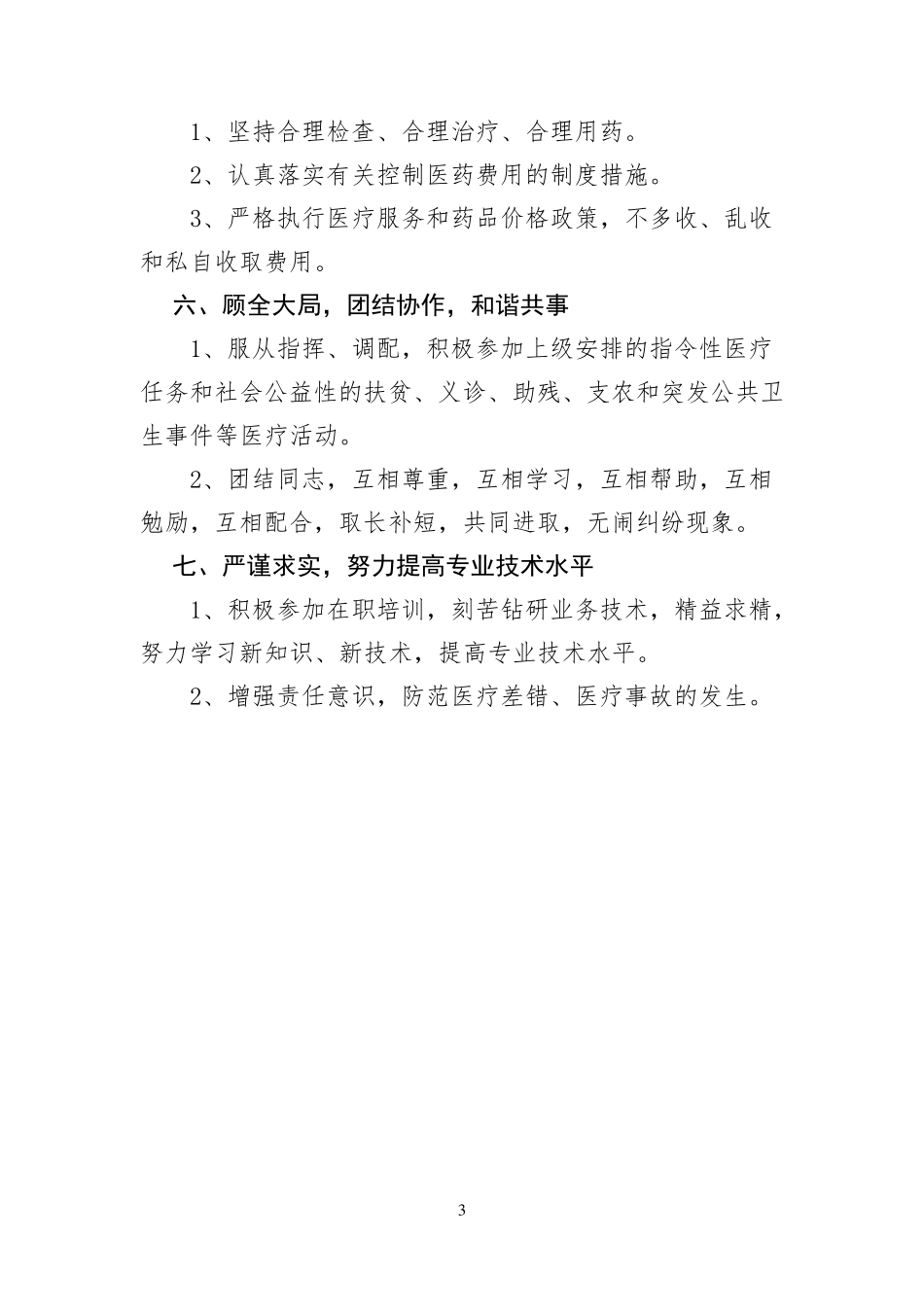 医疗机构(诊所)规章制度大全_第3页