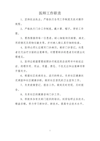 医疗机构(诊所)规章制度大全