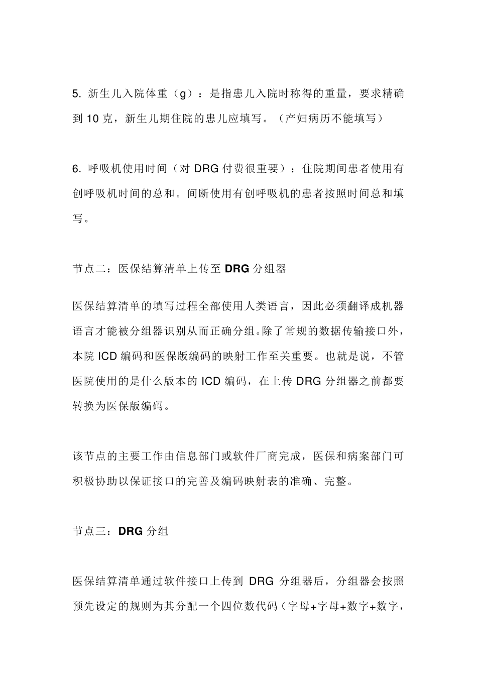 医疗机构DRG付费全流程实操要点_第3页