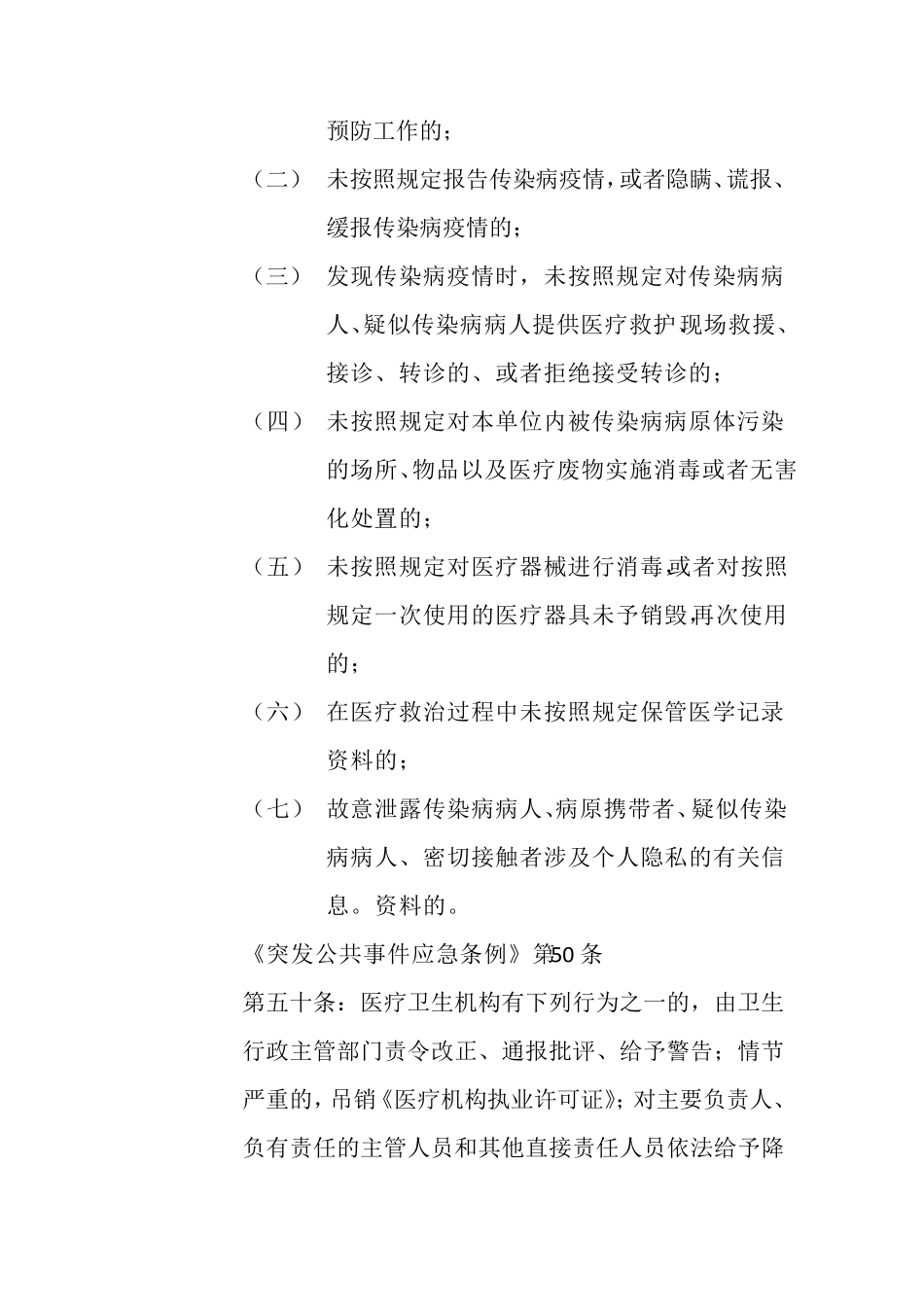 医疗机构不良执业行为记分管理_第3页