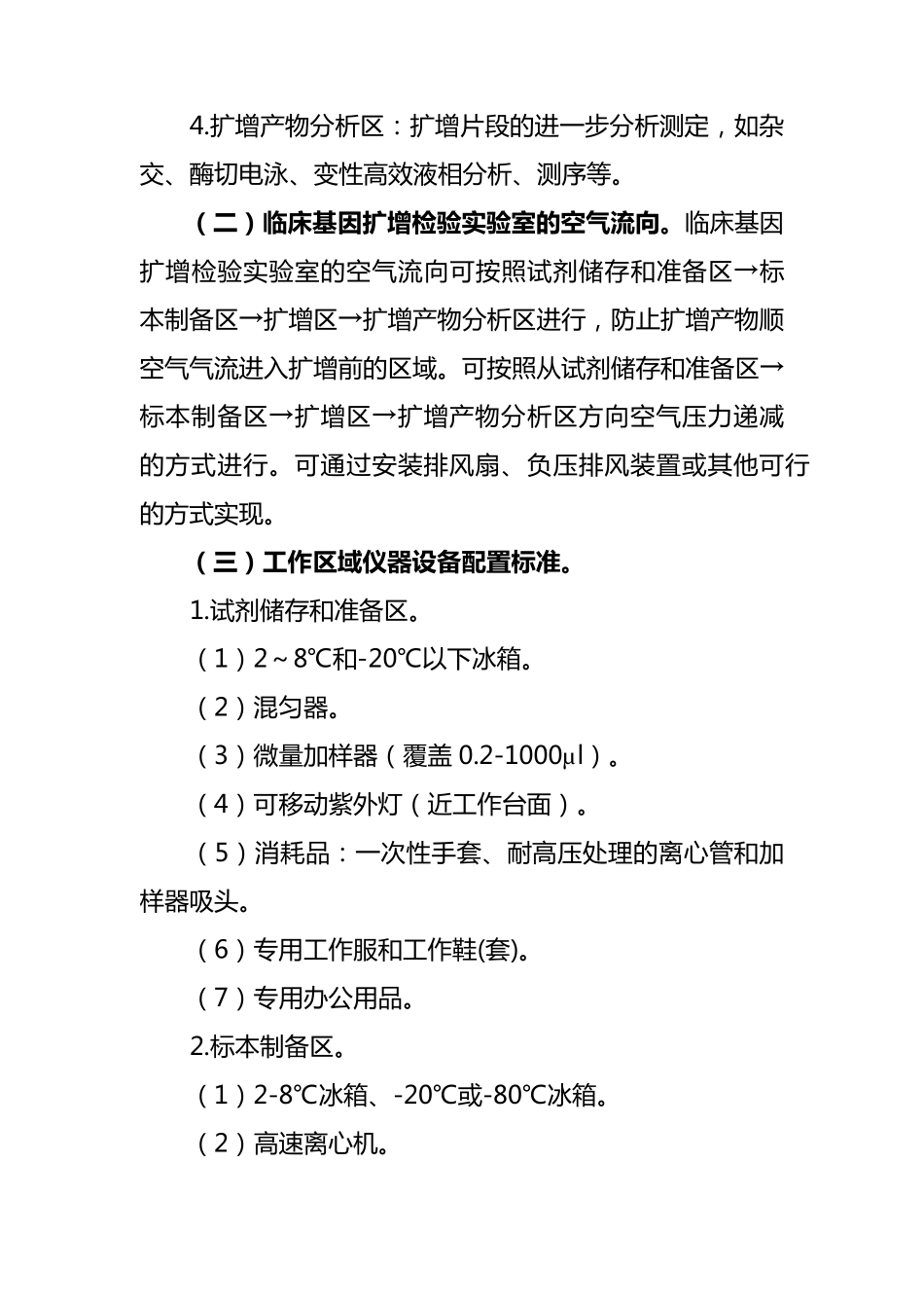 医疗机构临床基因扩增检验实验室工作导则_第2页