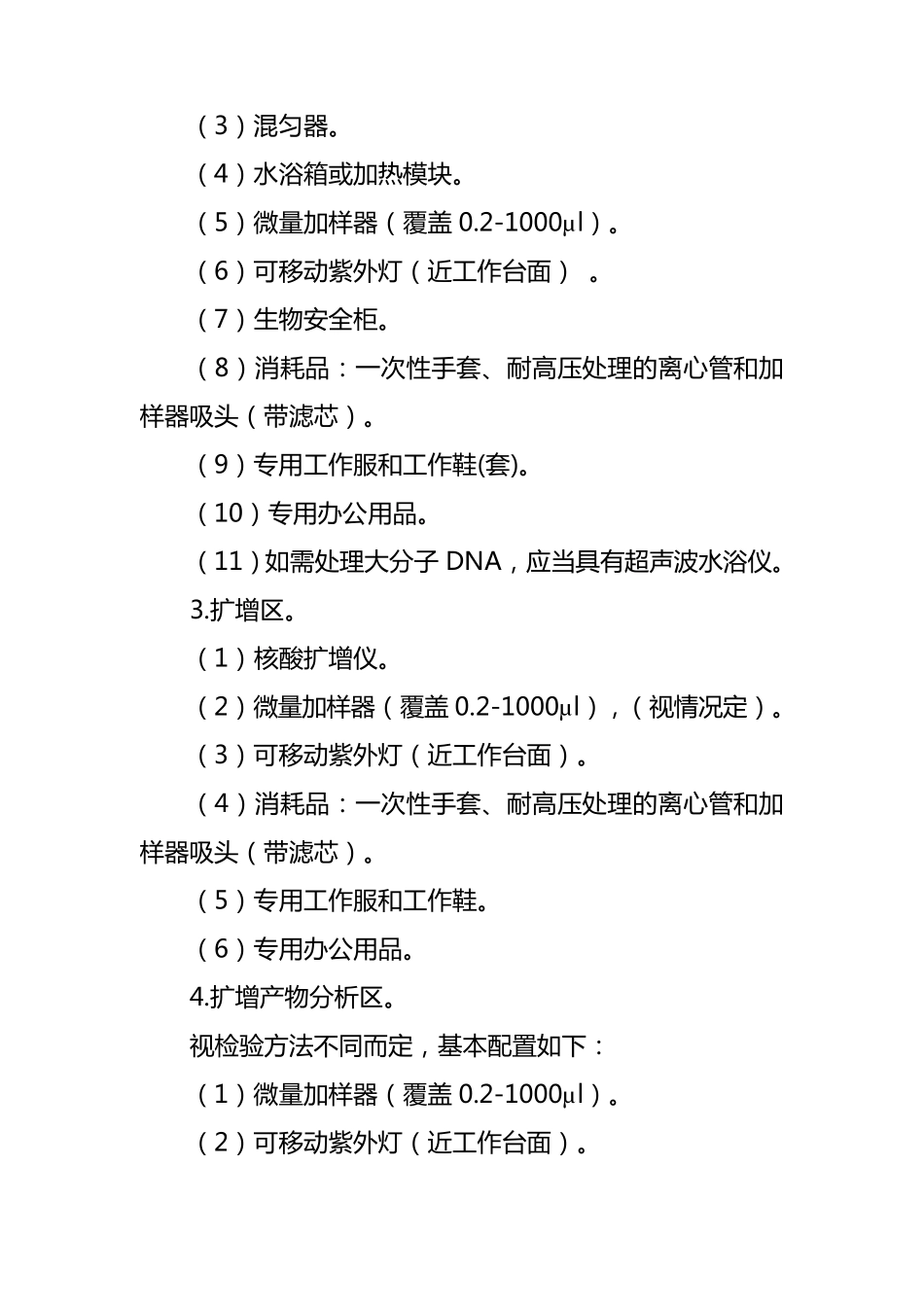 医疗机构临床基因扩增检验实验室工作导则_第3页