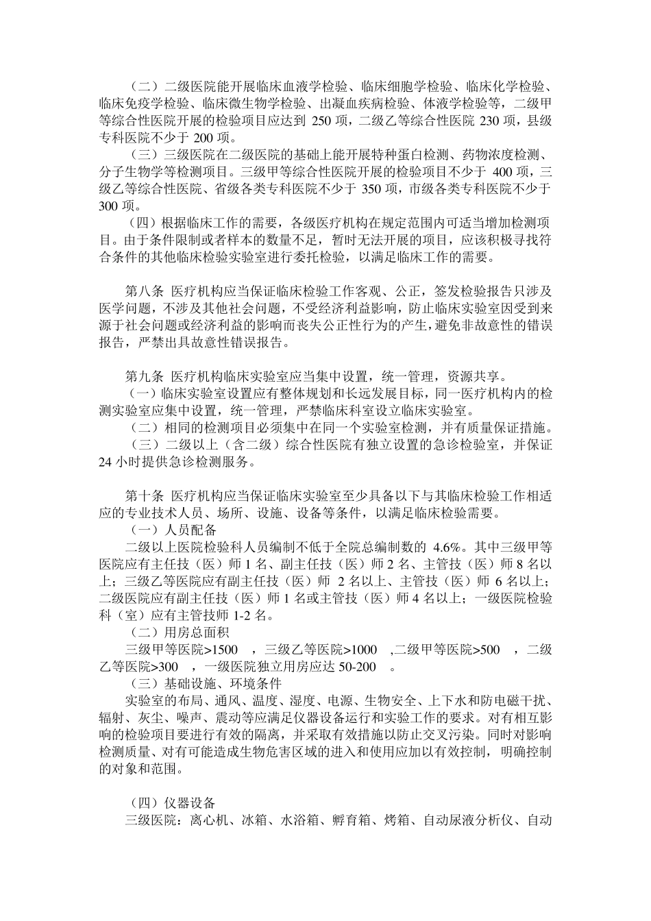 医疗机构临床实验室管理办法实施细则(修正后)_第2页