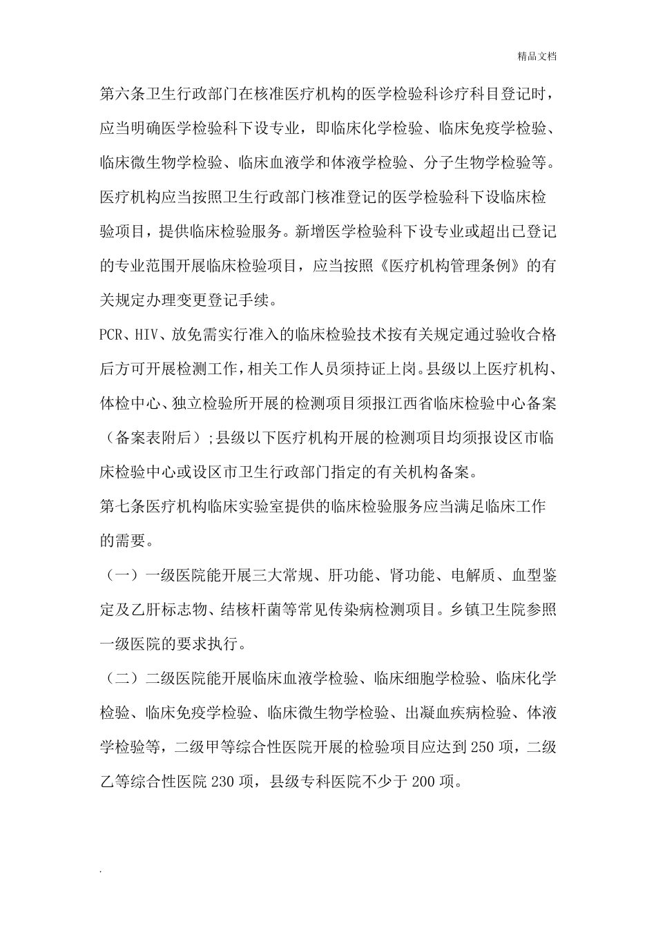 医疗机构临床实验室管理办法实施细则_第2页