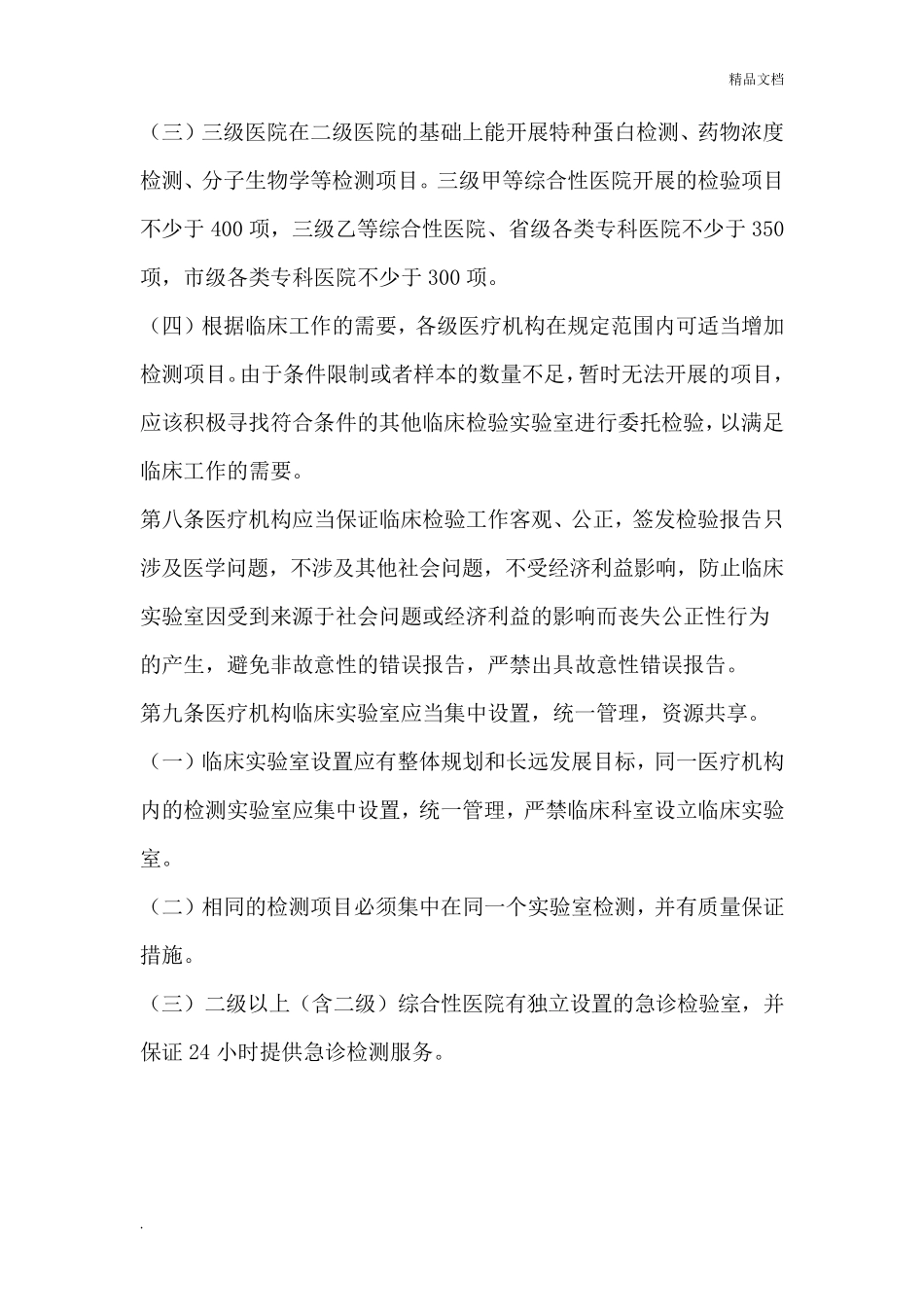 医疗机构临床实验室管理办法实施细则_第3页