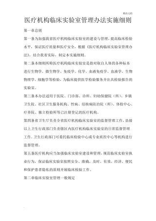 医疗机构临床实验室管理办法实施细则