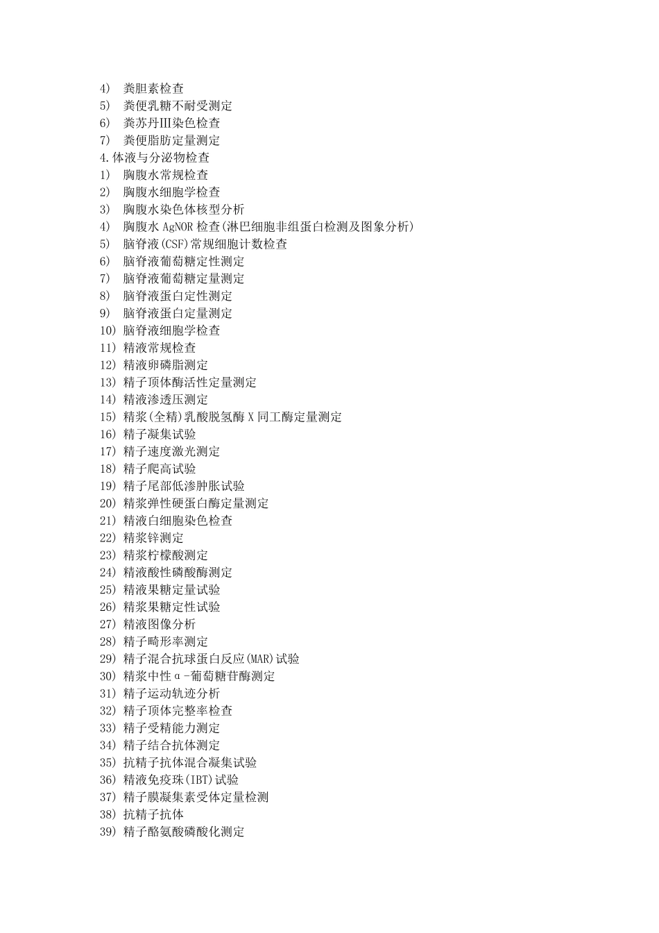 医疗机构临床检验项目目录(2013版)_第3页