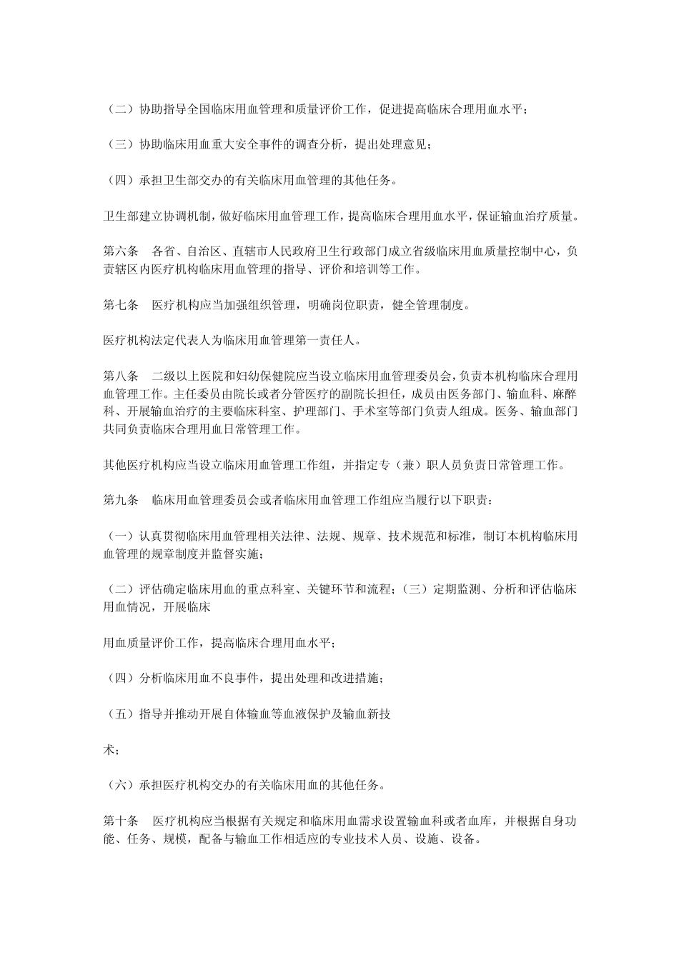 医疗机构临床用血管理办法_第2页