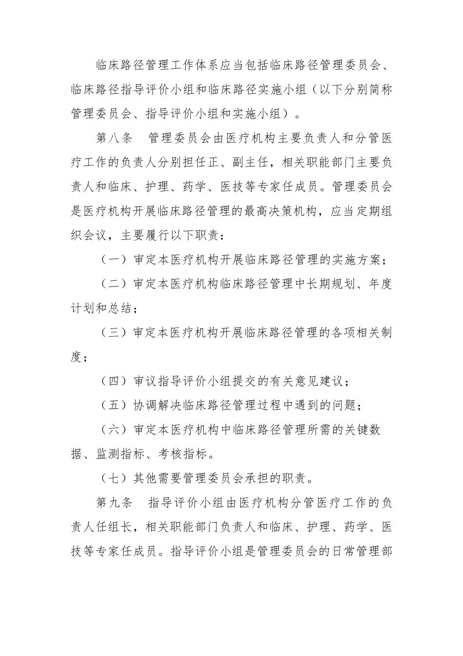 医疗机构临床路径管理指导原则_第2页