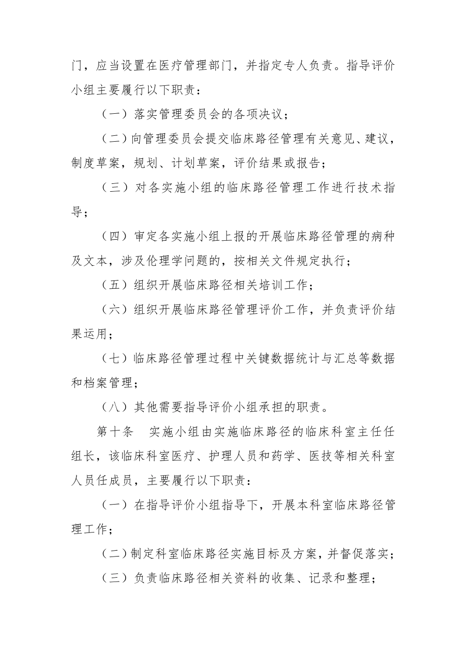 医疗机构临床路径管理指导原则_第3页