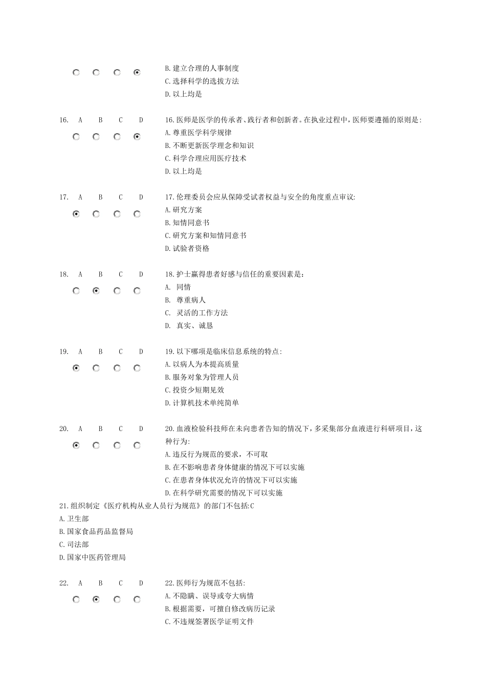 医疗机构从业人员行为规范(好医生)答案_第3页