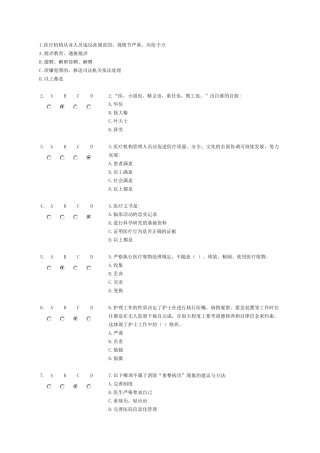 医疗机构从业人员行为规范(好医生)答案