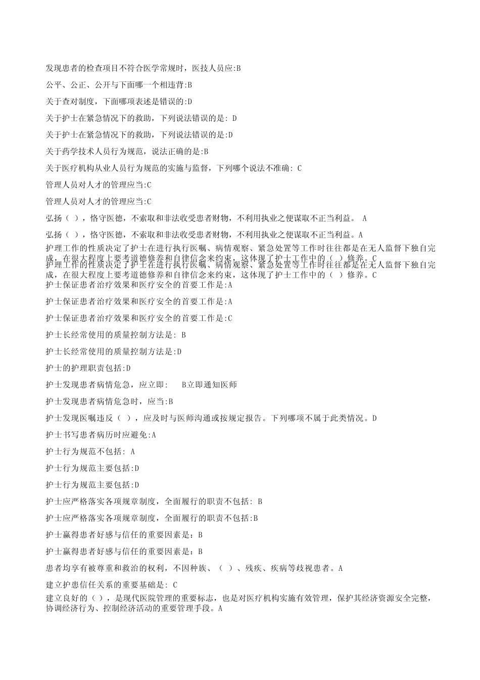 医疗机构从业人员行为规范答案__好医生_第2页