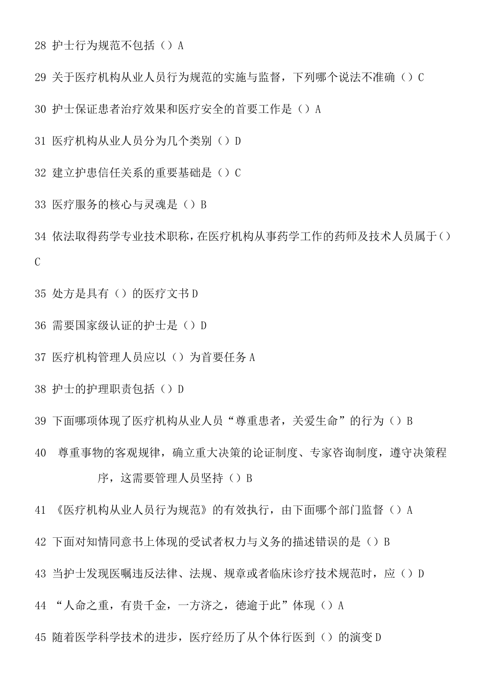 医疗机构从业人员行为规范试题与答案_第3页