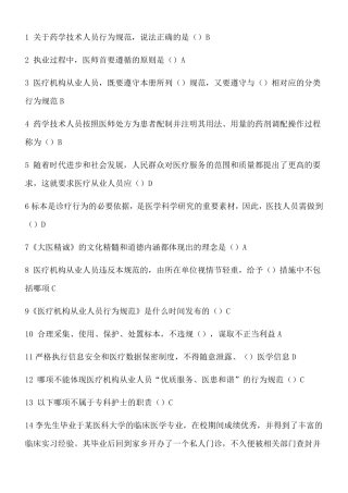 医疗机构从业人员行为规范试题与答案