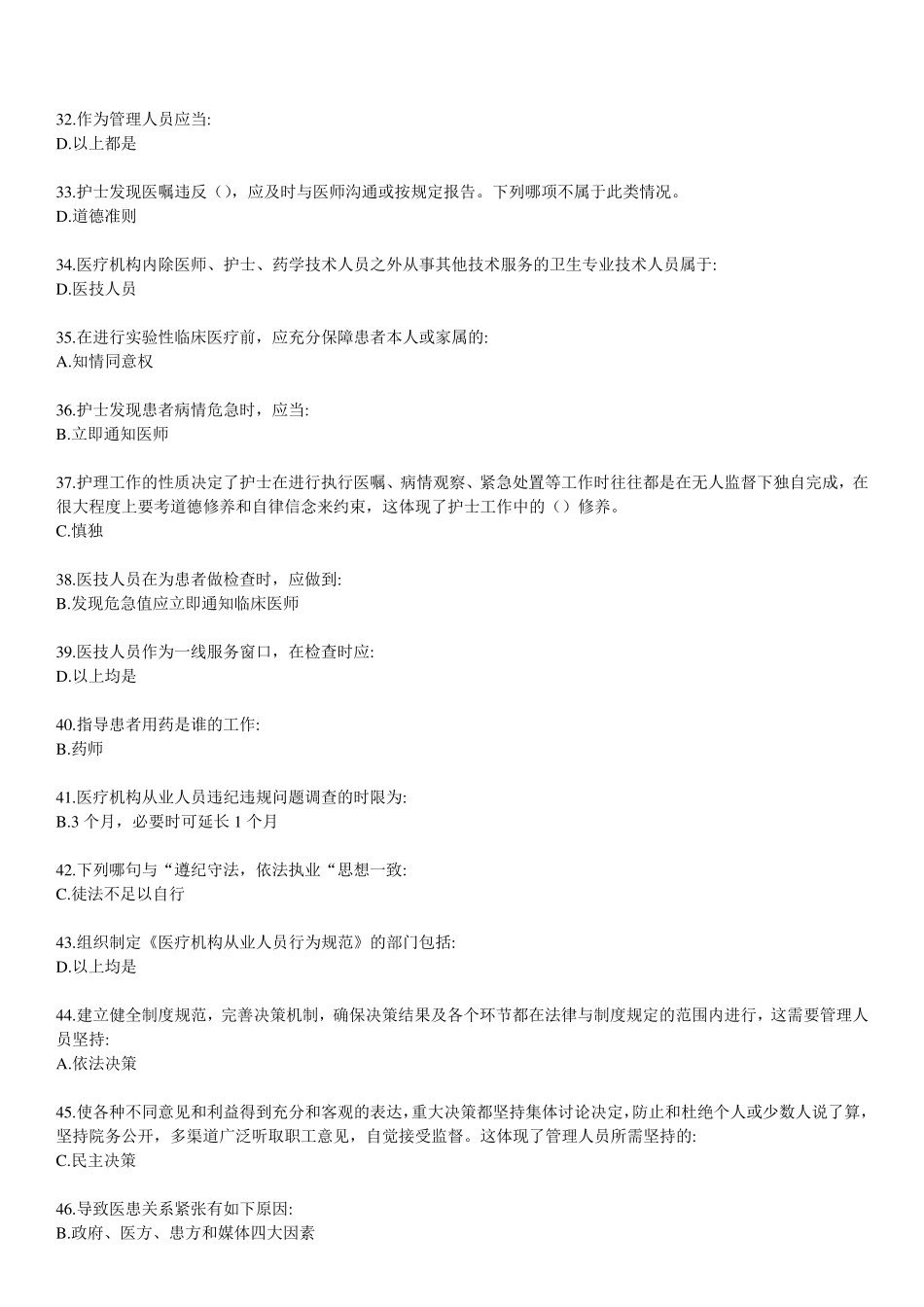 医疗机构从业人员行为规范试题及答案整理_第3页