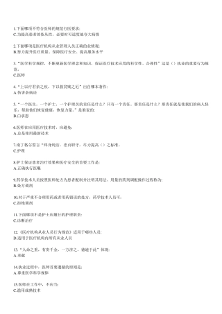医疗机构从业人员行为规范试题及答案整理