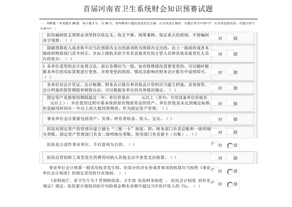 医疗机构会计考题_第1页