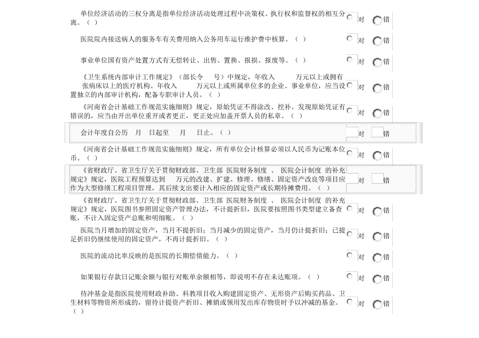 医疗机构会计考题_第2页