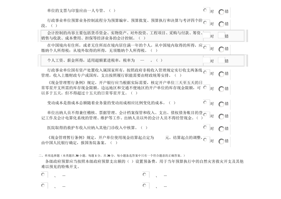 医疗机构会计考题_第3页