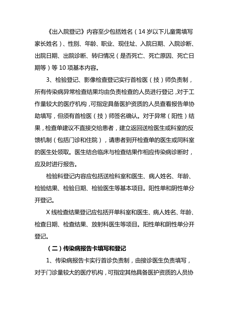 医疗机构传染病疫情报告管理工作规范_第3页