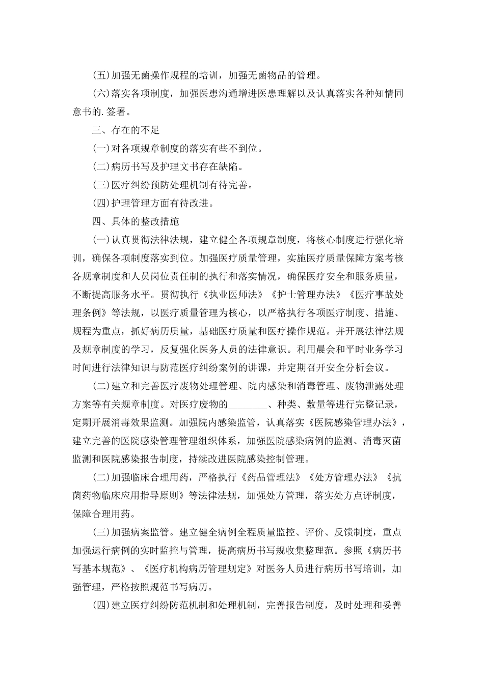 医疗机构依法执业自查报告_第2页