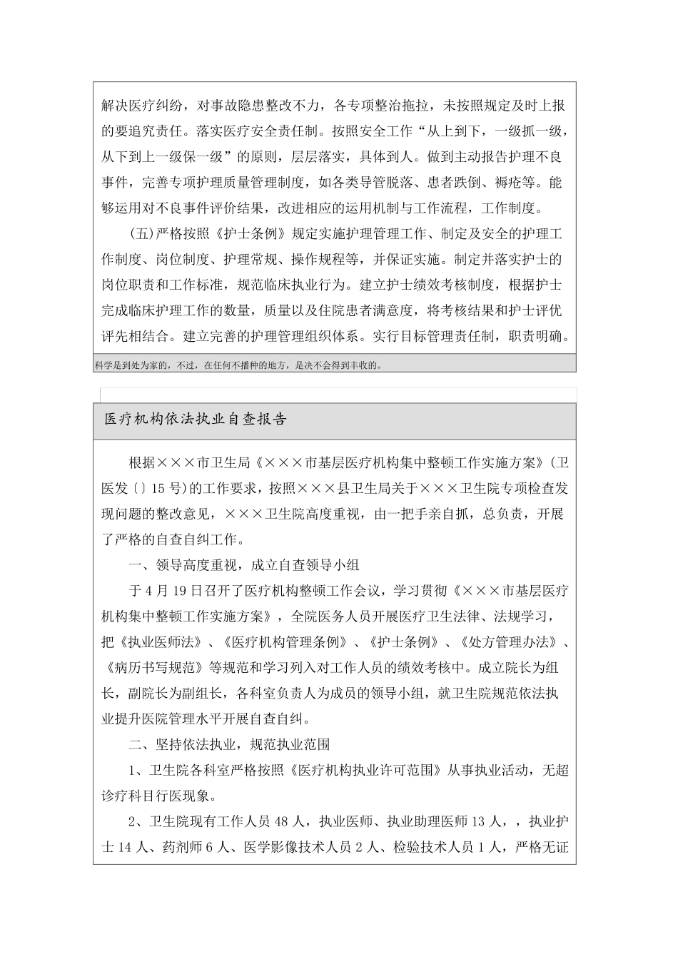 医疗机构依法执业自查报告_第3页