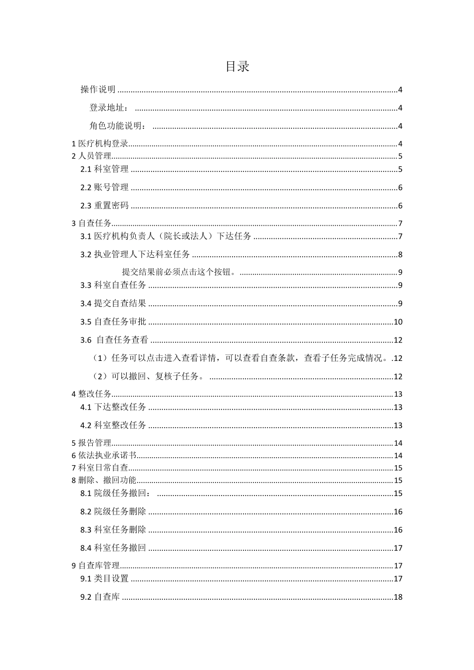 医疗机构依法执业自查操作手册_第2页