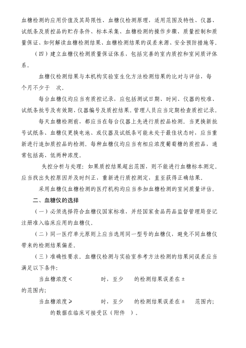 医疗机构便携式血糖检测仪管理和临床操作规范_第2页