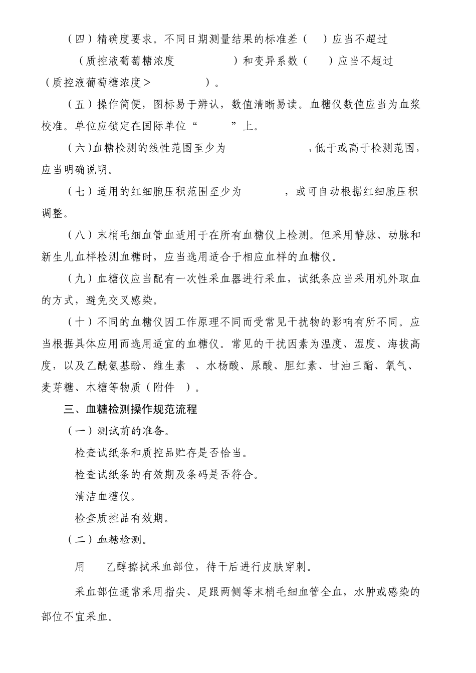 医疗机构便携式血糖检测仪管理和临床操作规范_第3页