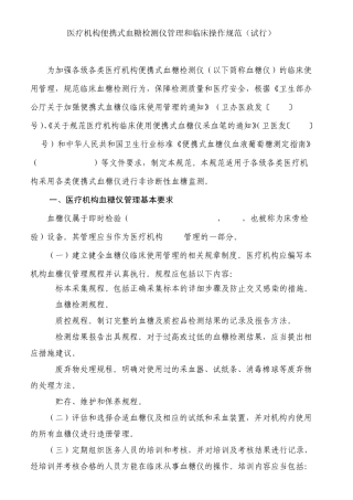 医疗机构便携式血糖检测仪管理和临床操作规范