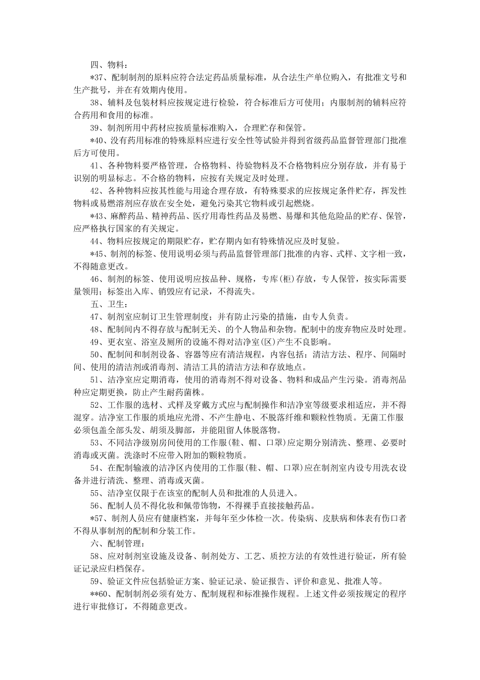 医疗机构制剂许可证验收标准_第3页