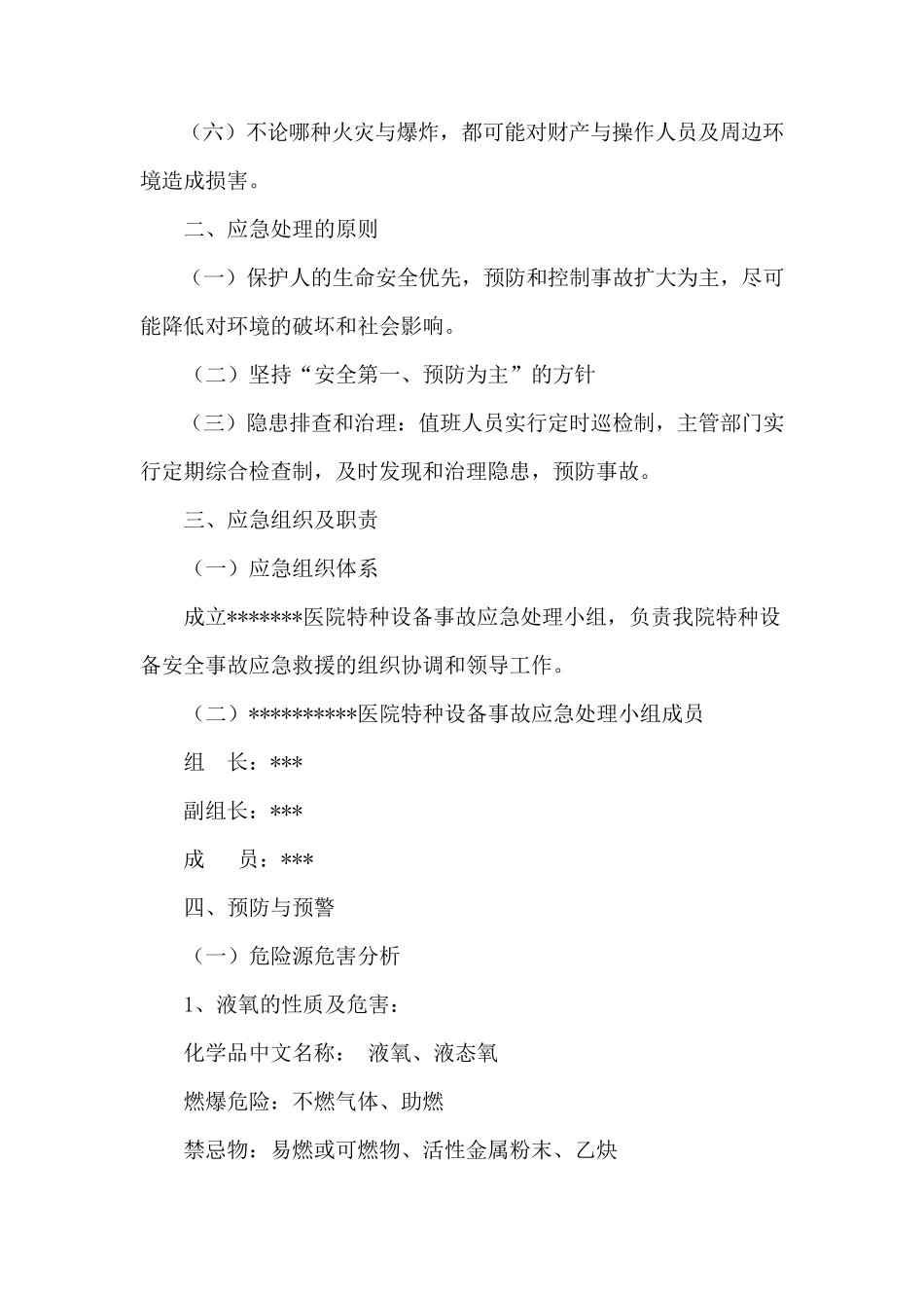 医疗机构医用罐装氧气使用制度及应急预案_第2页