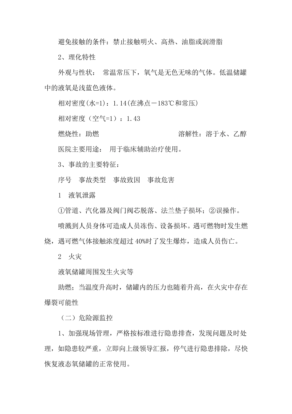 医疗机构医用罐装氧气使用制度及应急预案_第3页