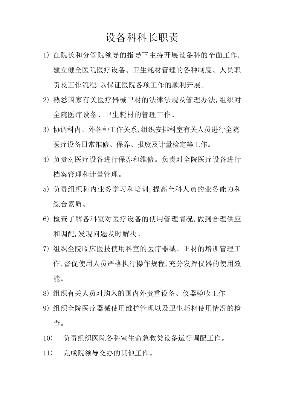 医疗机构医疗器械管理制度_第3页