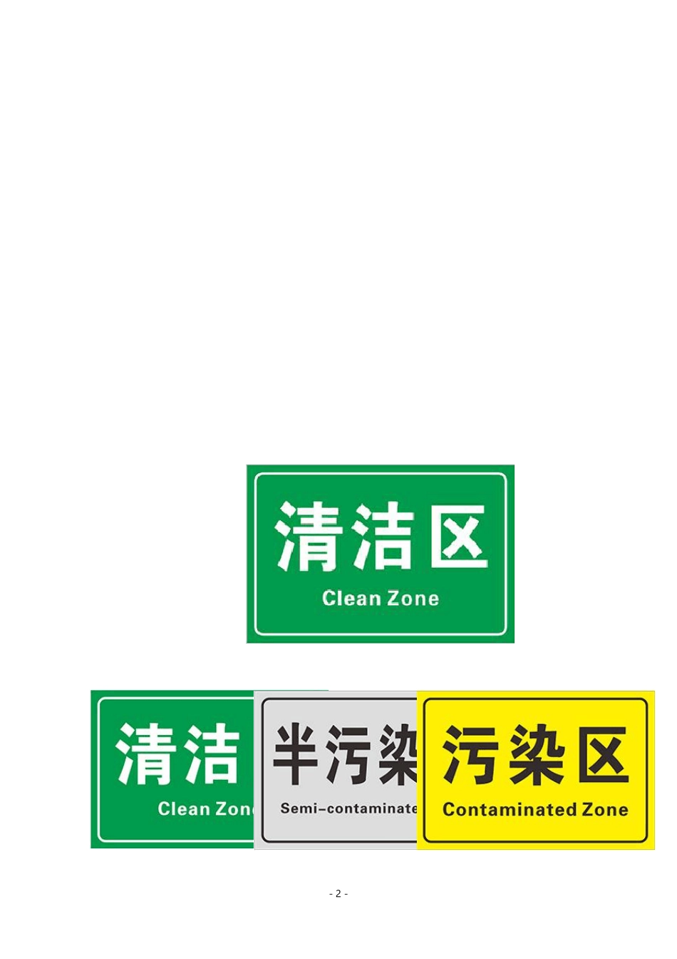 医疗机构医疗废物暂存处规范设置(建设)标准_第2页