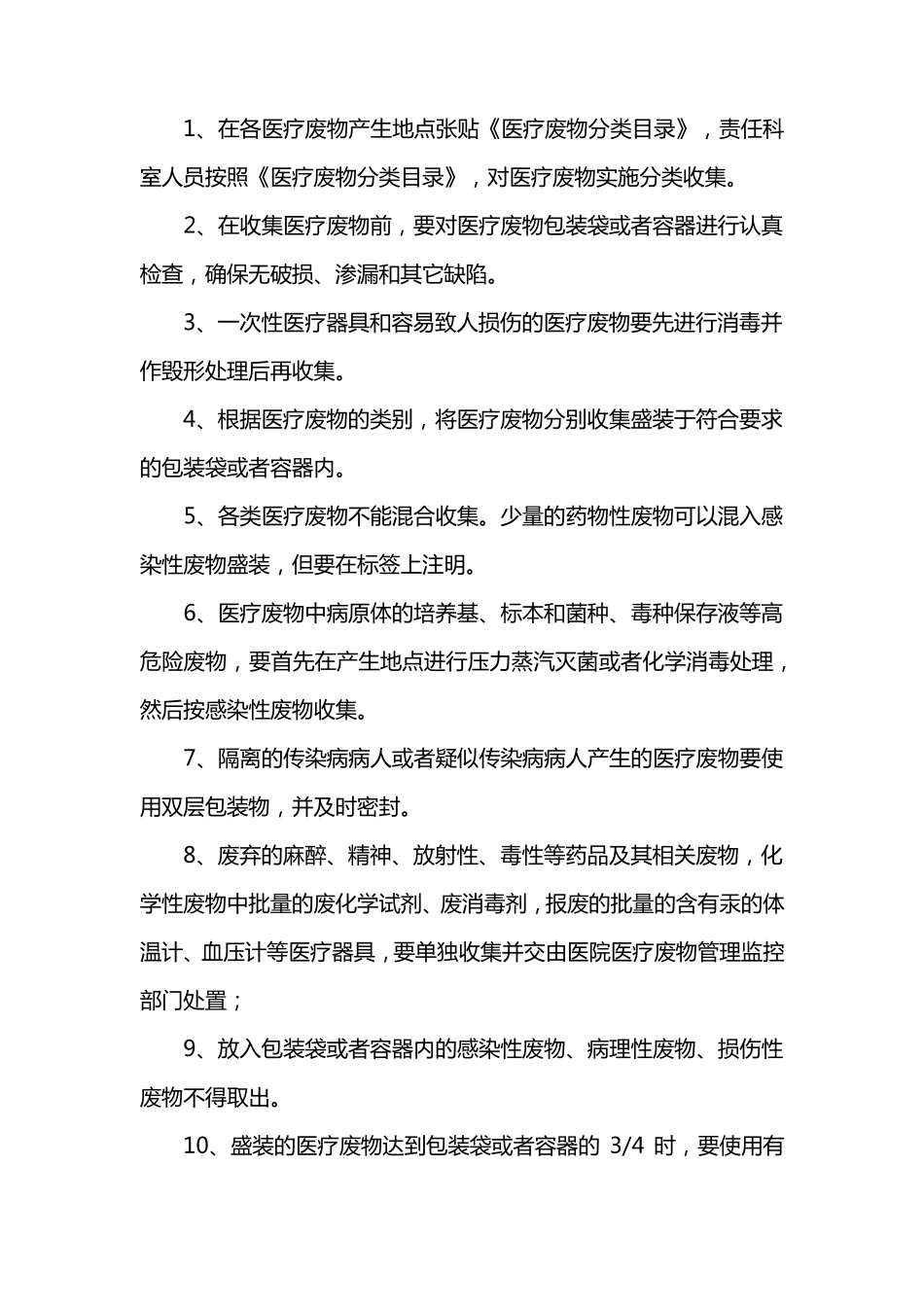 医疗机构医疗废物管理制度_第2页