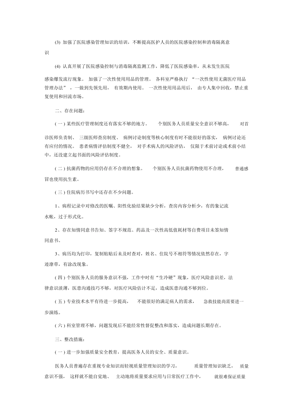 医疗机构医疗服务质量自查报告及整改措施_第2页