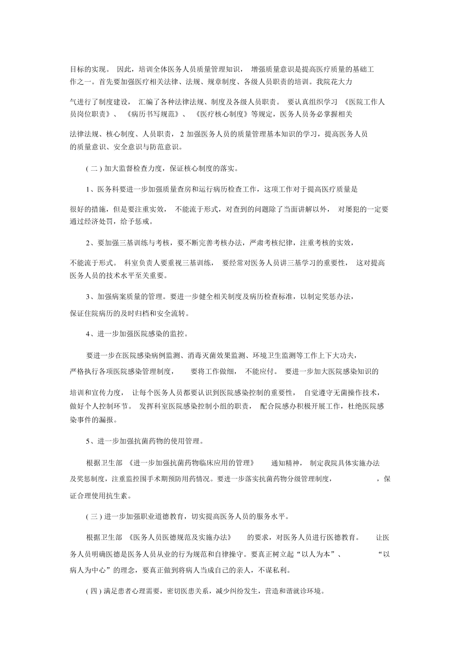 医疗机构医疗服务质量自查报告及整改措施_第3页