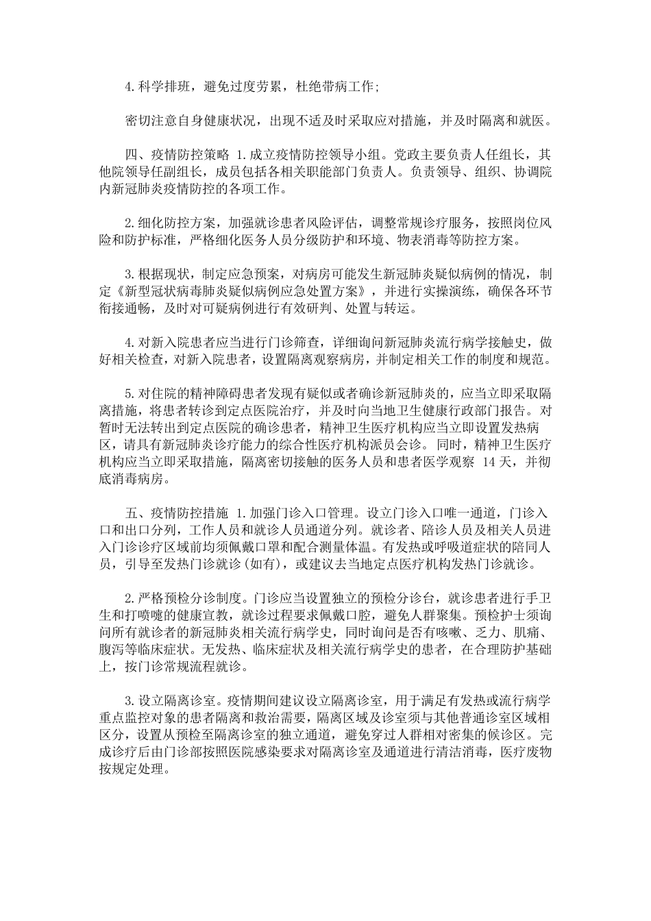 医疗机构医院感染防控管理基本制度_第3页