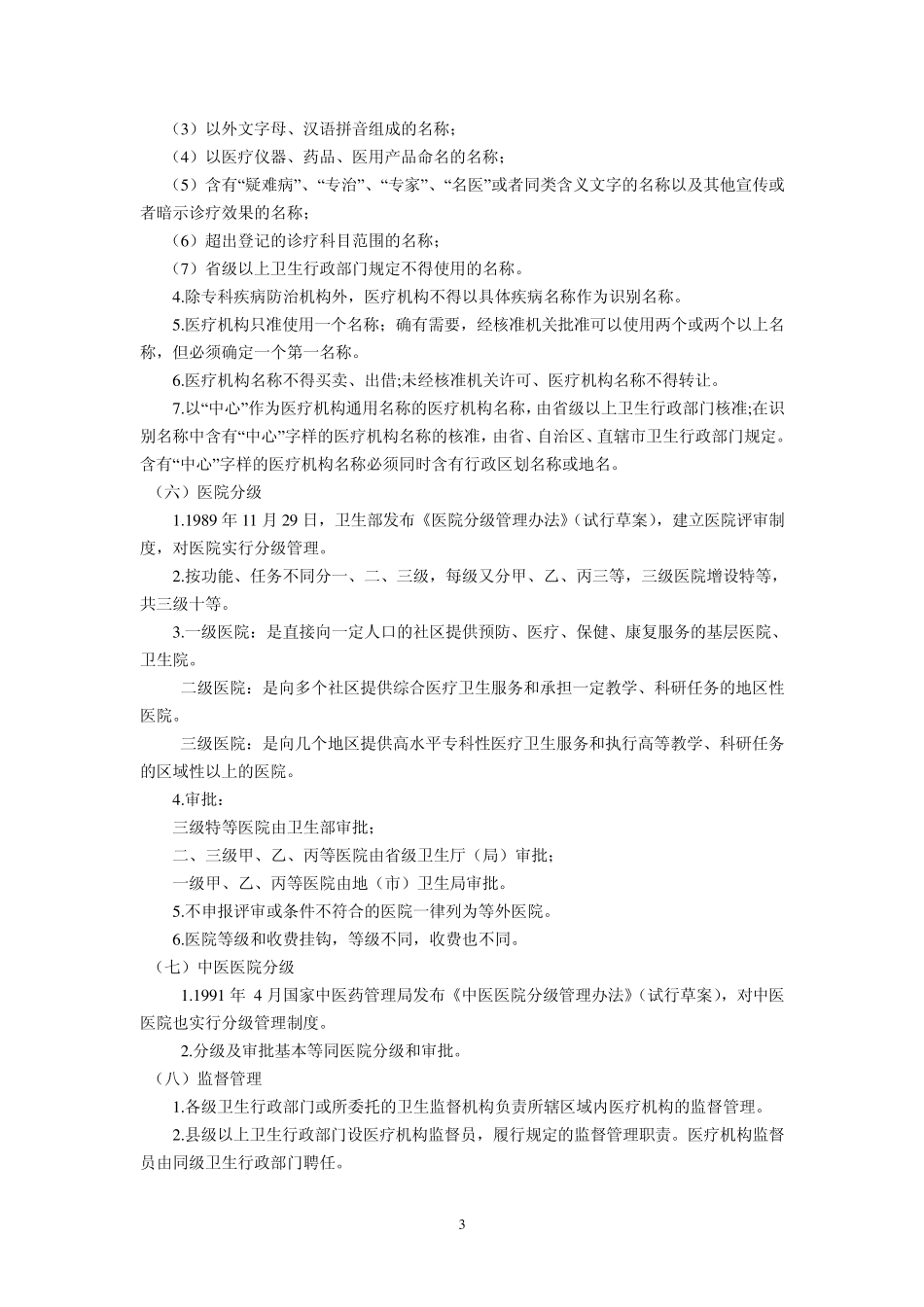 医疗机构卫生监督_第3页