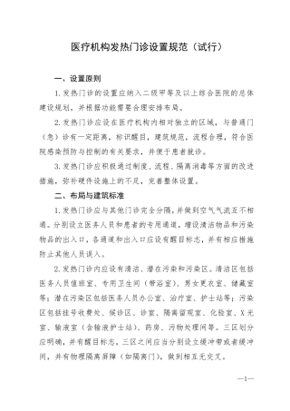 医疗机构发热门诊设置规范大全