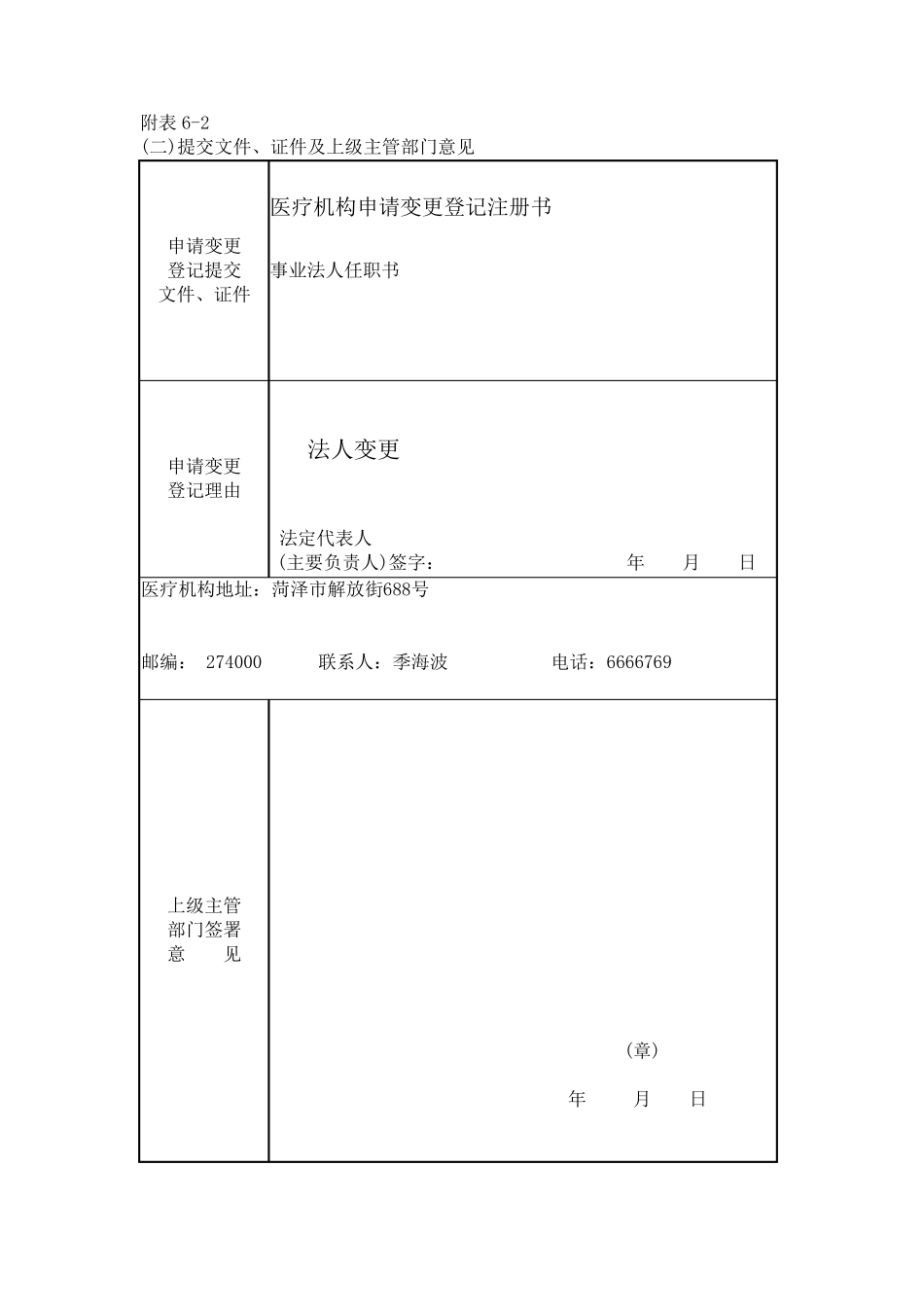 医疗机构变更申请表_第3页
