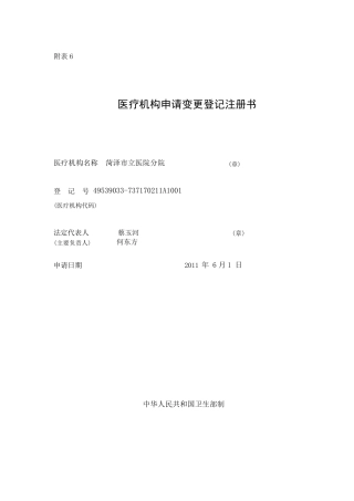 医疗机构变更申请表