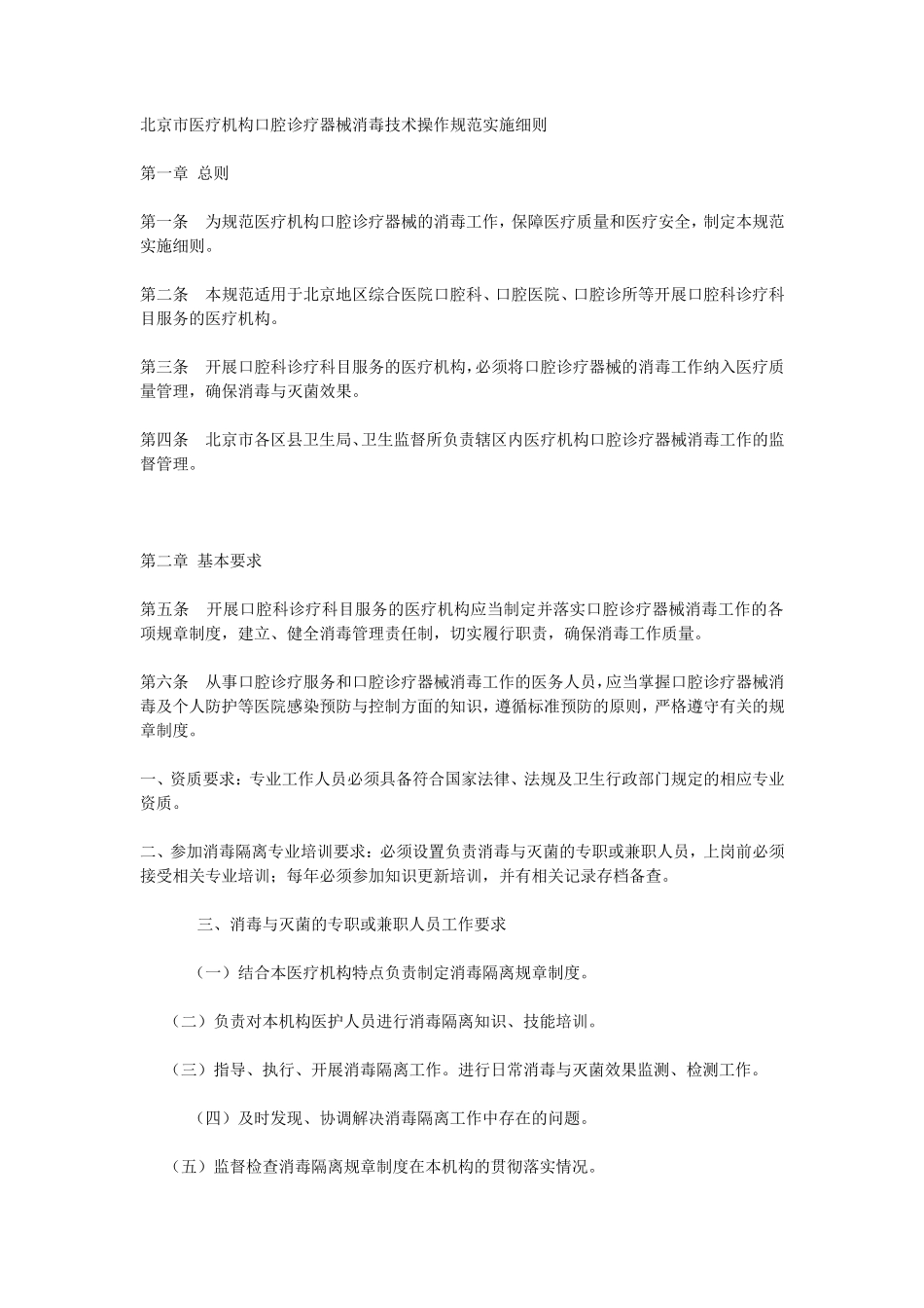 医疗机构口腔诊疗器械消毒技术操作规范实施细则_第1页