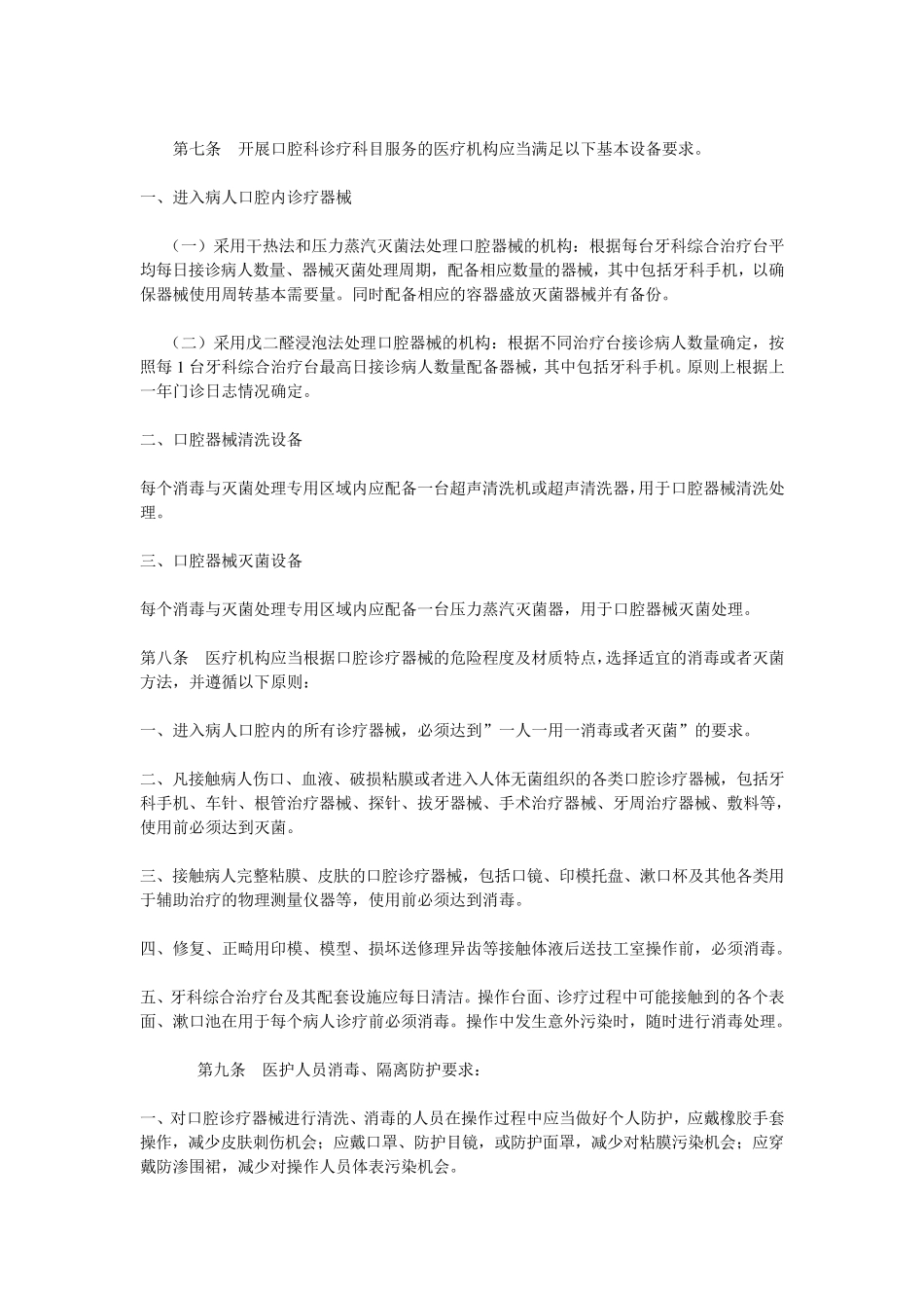 医疗机构口腔诊疗器械消毒技术操作规范实施细则_第2页